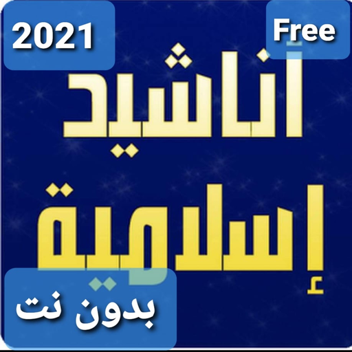 Religious songs mp3 without the net 2021 icon