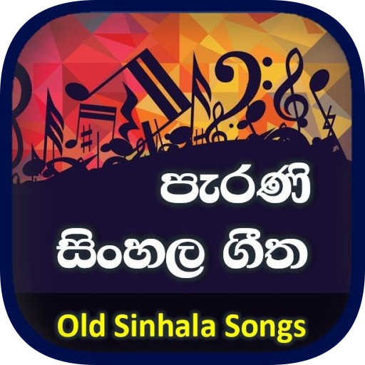 Popular Old Sinhala Songs - Sinhala Parani Geetha icon