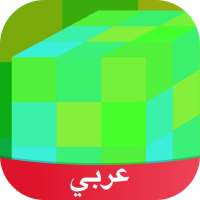 Amino لماين كرافت