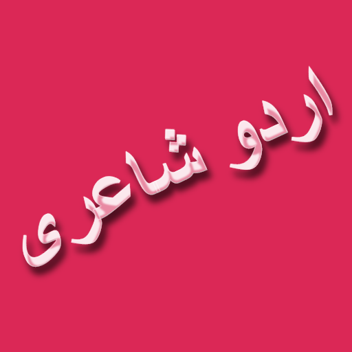 Urdu Shayari And SMS App For Social Media icon