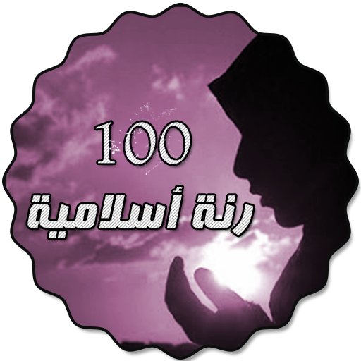 New Islamic Ringtones icon