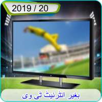 انٹرنیٹ کے بغیر تمام چینل ٹی وی ایپ on 9Apps