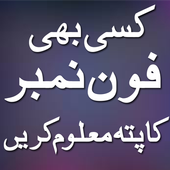 Trace Mobile Number in Pak icon