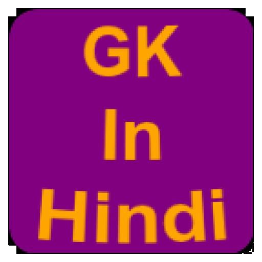 General Knowledge Hindi 2016 icon