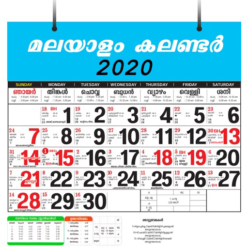 Malayalam Calendar 2020 - മലയാളം കലണ്ടർ 2020 иконка