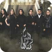 مسلسل هي وبناتها رمضان  2020