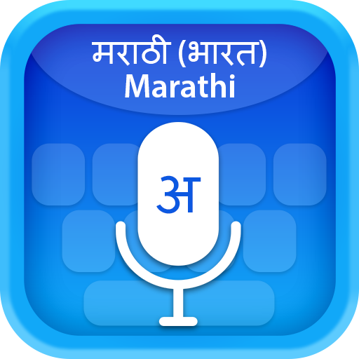 Marathi (मराठी) Voice Typing Keyboard icon