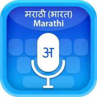 Marathi (मराठी) Voice Typing Keyboard on 9Apps