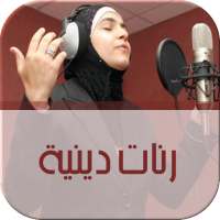 روائع الرنات الدينية on 9Apps