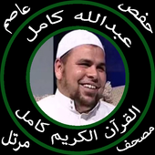 عبد الله كامل icon