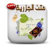 متن تحفة الأطفال ومتن الجزرية on 9Apps