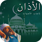 صوت الاذان | مكة | القطامي mp3 أيقونة