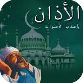 صوت الاذان | مكة | القطامي mp3 on 9Apps