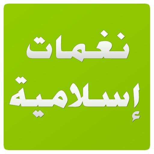 Islamic ringtones icon