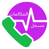 Automatic Call Recorder icon