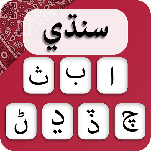 Sindhi Keyboard : Sindhi Keyboard 2020 icon
