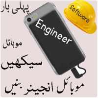 mobile general knowledge in urdu