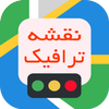 نقشه ترافیک ایران-Iran Traffic Map icon