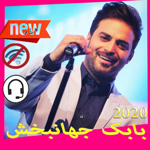 بابک جهانبخش جديد icon
