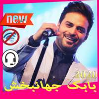 بابک جهانبخش جديد on 9Apps