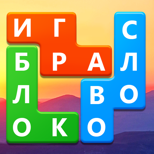 Word Blocks Puzzle - игры в слова иконка