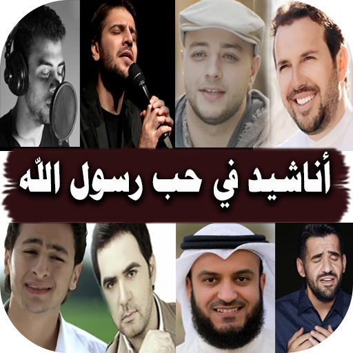 anashid offline P.h Muhamed icon