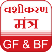 Love Mantra Vashikaran GF and BF icon