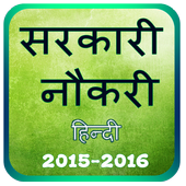 सरकारी नौकरी icon