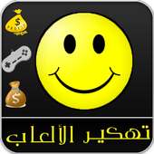 تهكير الألعاب المشهورة prank on 9Apps