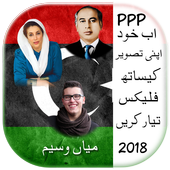 PPP Urdu Flex Maker 2018 иконка