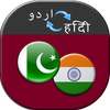Urdu to Hindi Translator icon