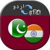 Urdu to Hindi Translator on 9Apps