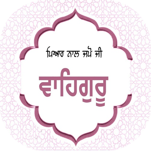 Waheguru Simran Sweet Voice New 2020 icon