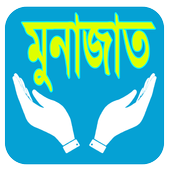কুরানের ৪০ রব্বানা দোয়া icon