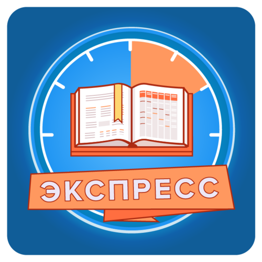 Экспресс Табель - учет рабочего времени иконка