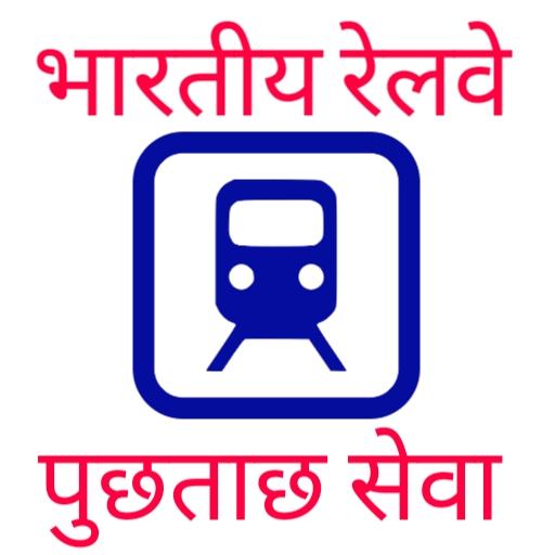 Railinfo- PNR &amp; W/L Train Ticket Prediction icon