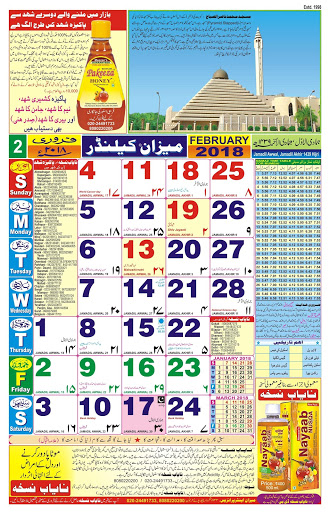 MEEZAN CALENDAR 2018 (URDU) screenshot 2