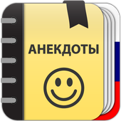 ikon Анекдоты