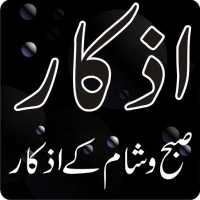 Subah Shaam KE Azkaar