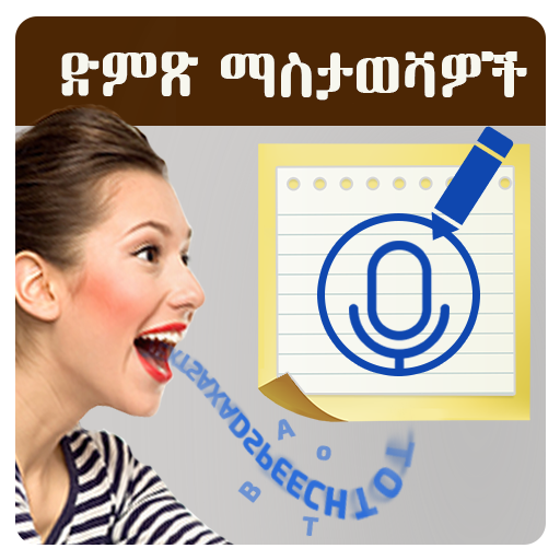 Amharic Voice Notes – Speech notes أيقونة