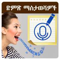 Amharic Voice Notes – Speech notes on 9Apps