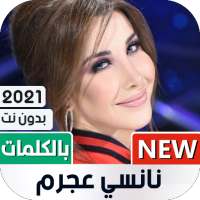 نانسي عجرم 2021 بدون نت | مع الكلمات on 9Apps