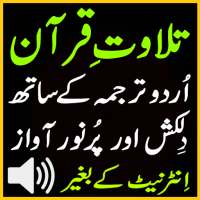 Sudes Urdu Quran Audio Tilawat on 9Apps