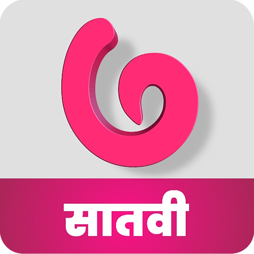 इयत्ता सातवी l Standard Seven icon