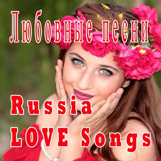 Russian LOVE Songs icon