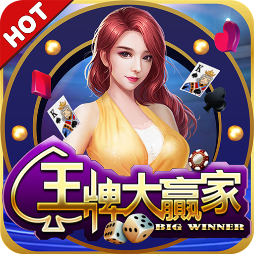 王牌大贏家 icon