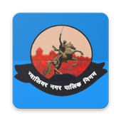 GMC Water Supply Complaint أيقونة