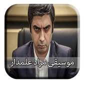 موسيقى وادي الذئاب : مراد علمدار,عابد ,ليلى on 9Apps