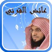 محاضرات الشيخ  عائض القرني on 9Apps