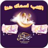 أكتب اسمك على تهنئة عيد الاضحى on 9Apps